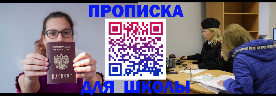 прописка ребенка в Стародубе