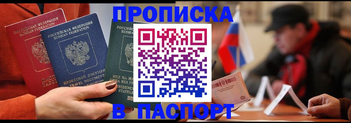 прописка 2025 в Стародубе