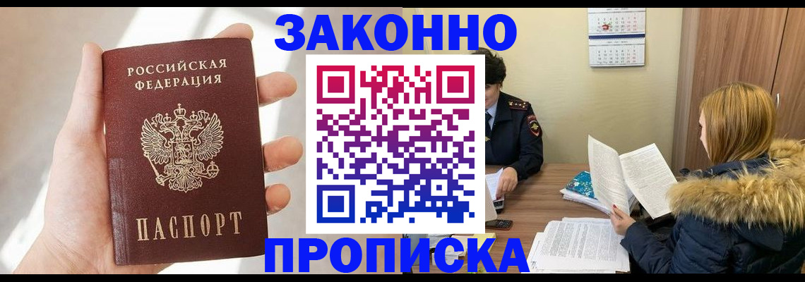 прописка для военкомата в Стародубе